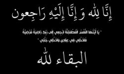 حرم علي بن جابر آل ردة في ذمة الله