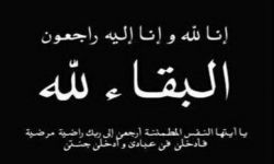 ابنة محمد بن غديف العلياني في ذمة الله
