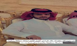 عقد قران سعد محمد مقبول العلياني