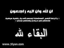 الوالد : عبدالله بن عائض النفيري والد الشعراء سعد وسعيد وخلف في ذمة الله 