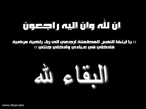 ياسر ظافر حسن ال بركات العلياني في ذمة الله
