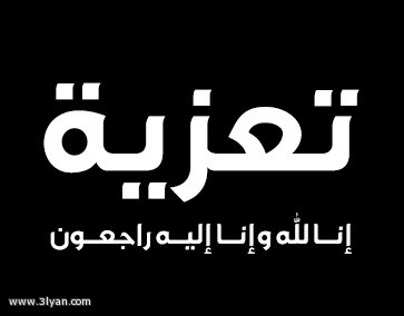محمد بن فايز آل مجدح العلياني في ذمة الله