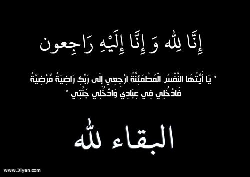 عبدالله بن علي بن فرحيه العلياني الى رحمة الله