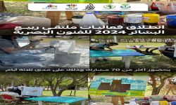 انطلاق فعاليات ملتقى ربيع البشائر ٢٠٢٤ للفنون البصرية