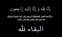 عوض بن بطي العلياني في ذمة الله