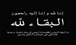 سعداء بن فرحة في ذمة الله