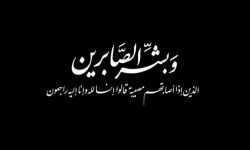 حرم ظافر بن عزيز آل ذياب العلياني في ذمة الله