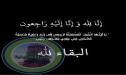 أسماء بنت عوض بن علي العلياني في ذمة الله