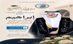 تخرج إبراهيم محمد إبراهيم آل حابش العلياني