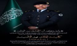 تخرّج الشاب محمد عبدالله سعد آل بن سعد العلياني