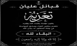 عامر علي عامر العلياني في ذمة الله