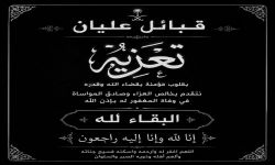 فايز بن مخفور العلياني في ذمة الله