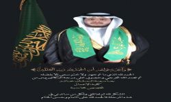 تخرّج الشاب سعيد بن محمد بن سعيد ال سويعد العلياني