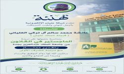 الأستاذة عائشة محمد سالم آل تركي العلياني تنال درجة الماجستير بمرتبة الشرف الأولى