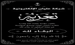 والدة الدكتور سحمان محمد العلياني في ذمة الله