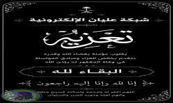 وفاة ظافر بن معيش العلياني