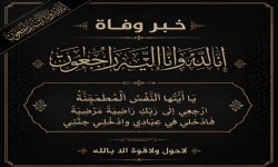 وفاة العم سعيد بن سعد آل طهيفان الواسي